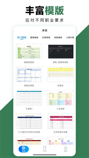 FormMaster表格大师图1