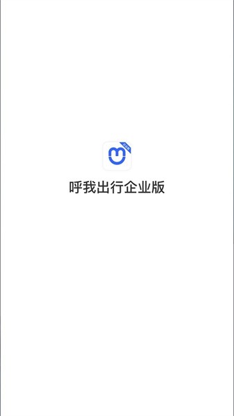 呼我出行企业版图1