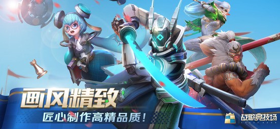 战歌竞技场图1