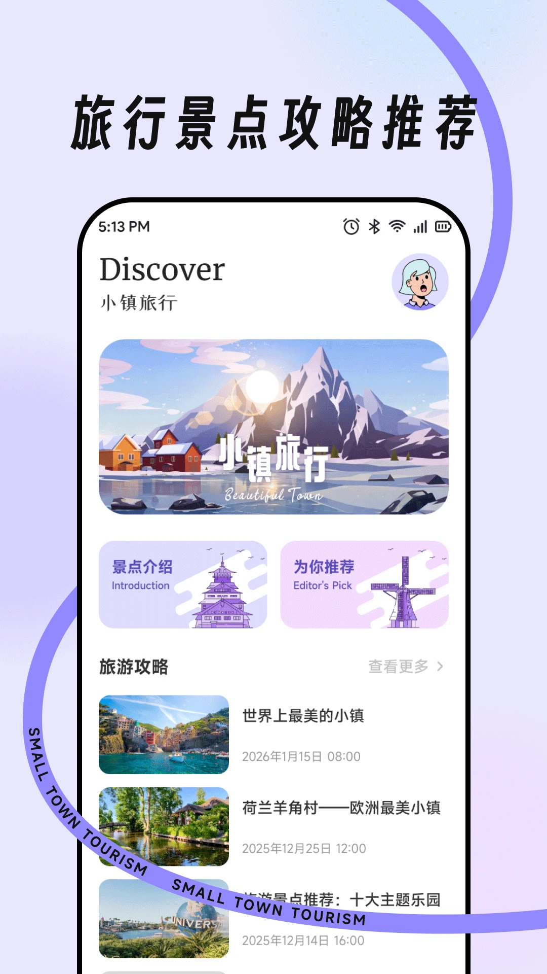 出行计程宝