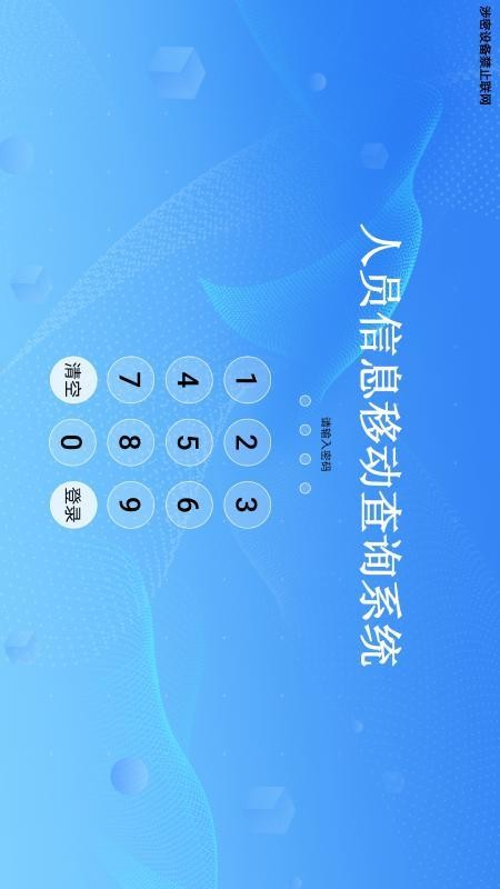 人员信息移动查询系统图5