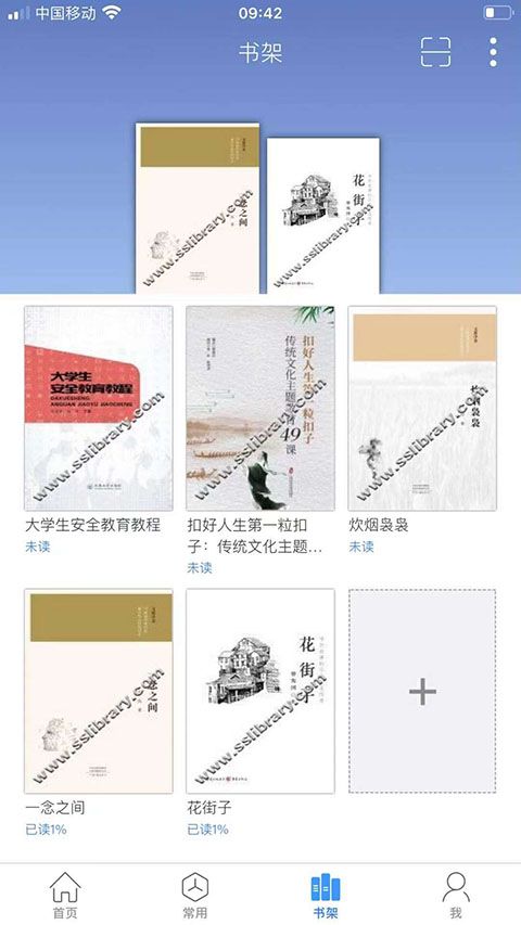 超星移动图书馆(手机阅读平台) v7.7.1 安卓版图5