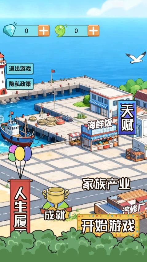 选择人生模拟器图4