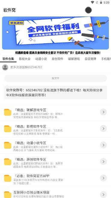 软件窝图2