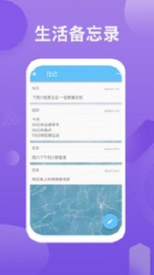 日记备忘录图1
