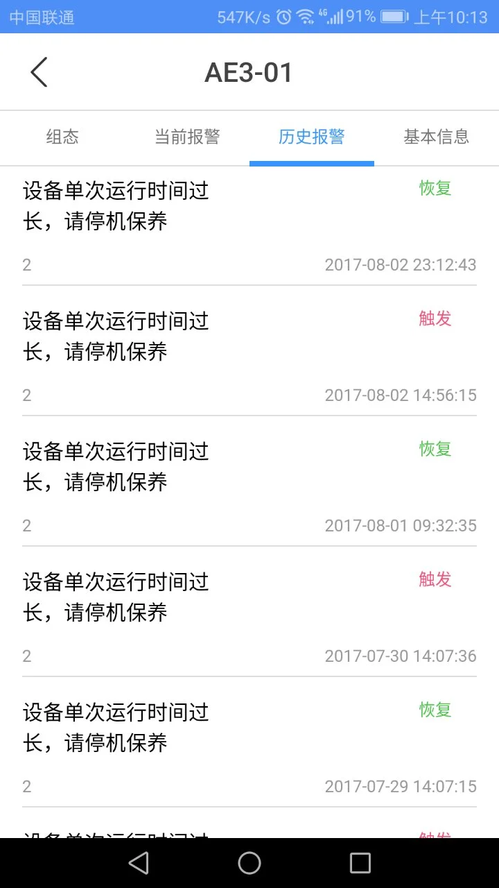 设备云助手图1