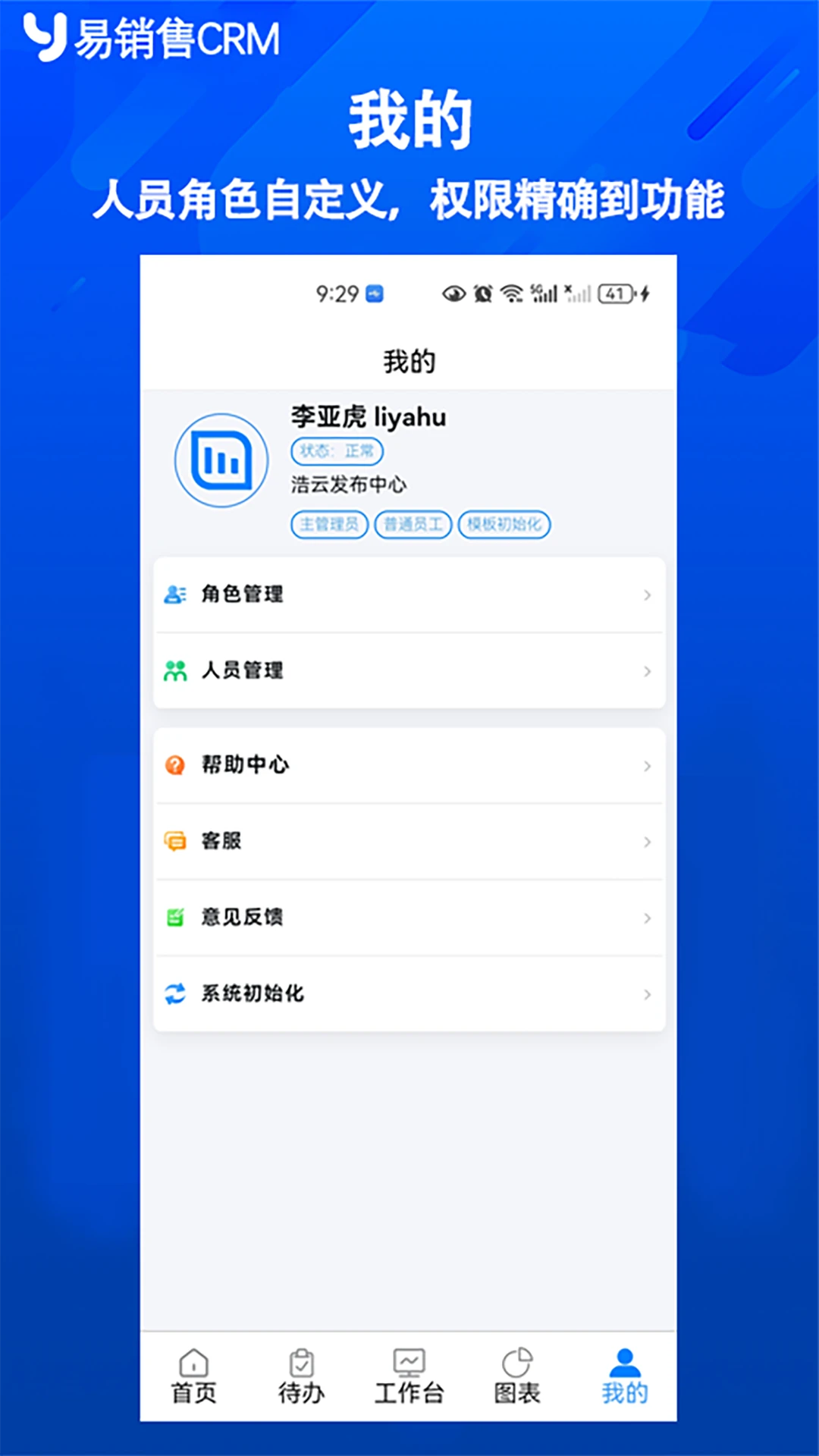 易销售CRM图4