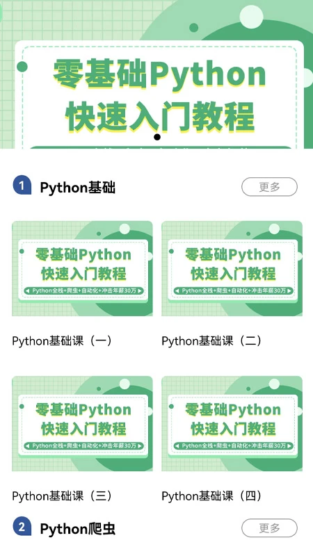 Python在线课堂图3