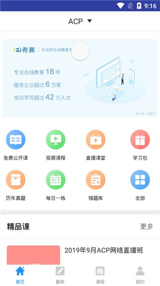 acp考试助手(在线教育平台) v2.9.7 安卓版图2