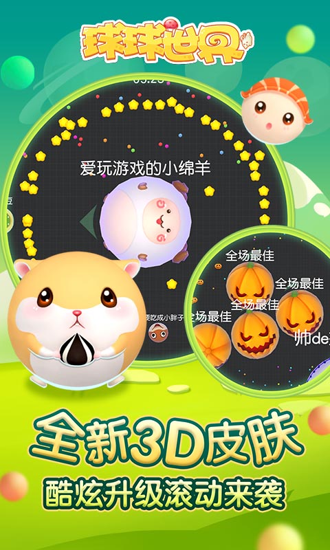 球球世界图4