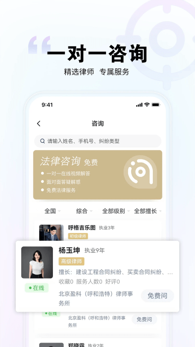 直问大律师app图2