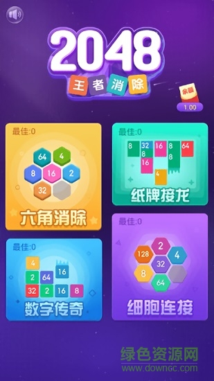 2048王者消除图1