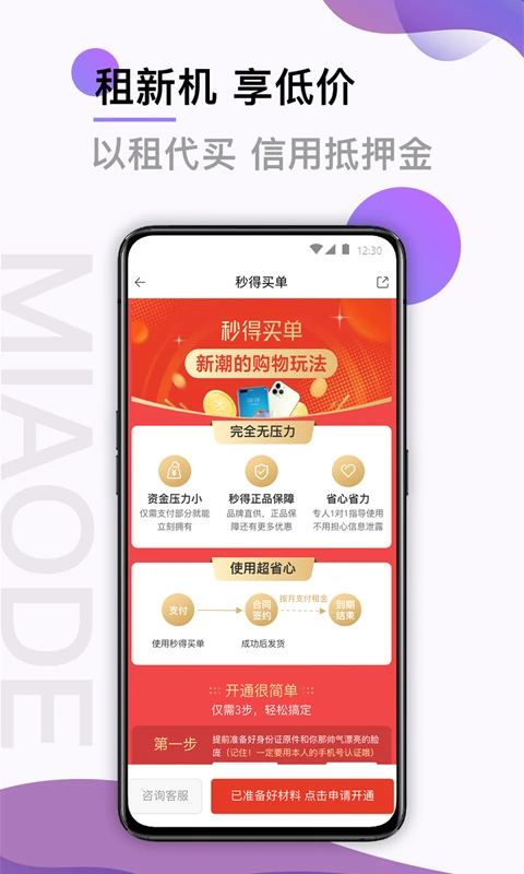 秒得图4