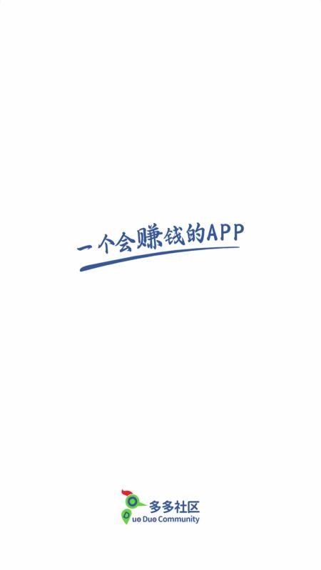多多社区图1
