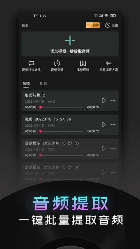 音频提取神器 音频提取神器