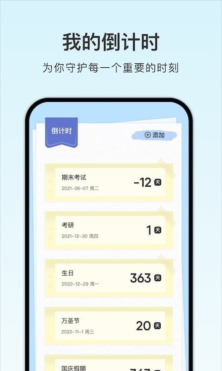 课程表