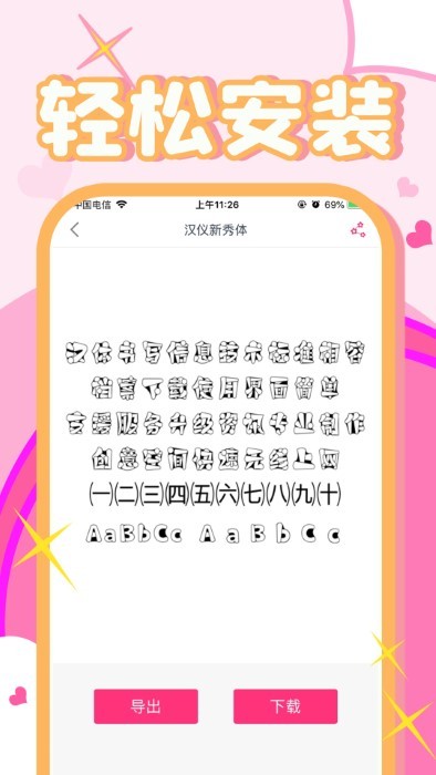 免费字体美化大师图2