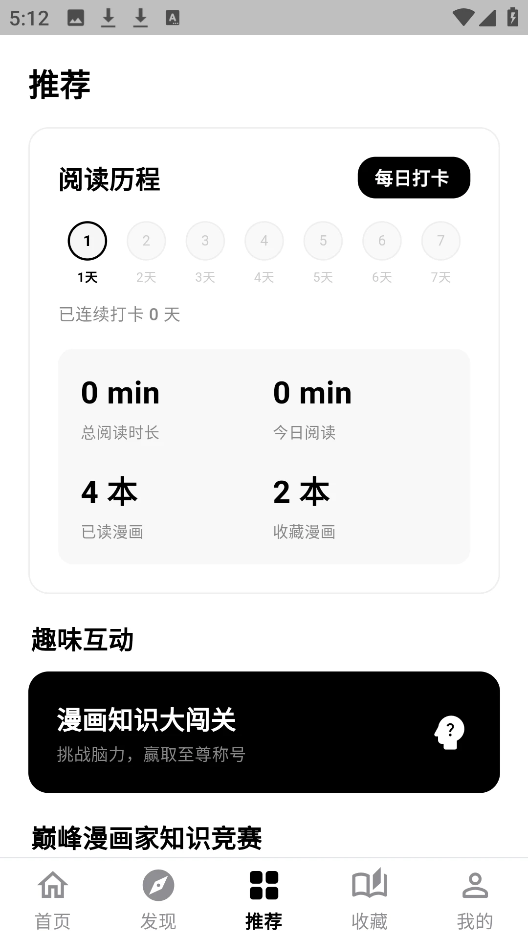 繁华漫画乐园图3