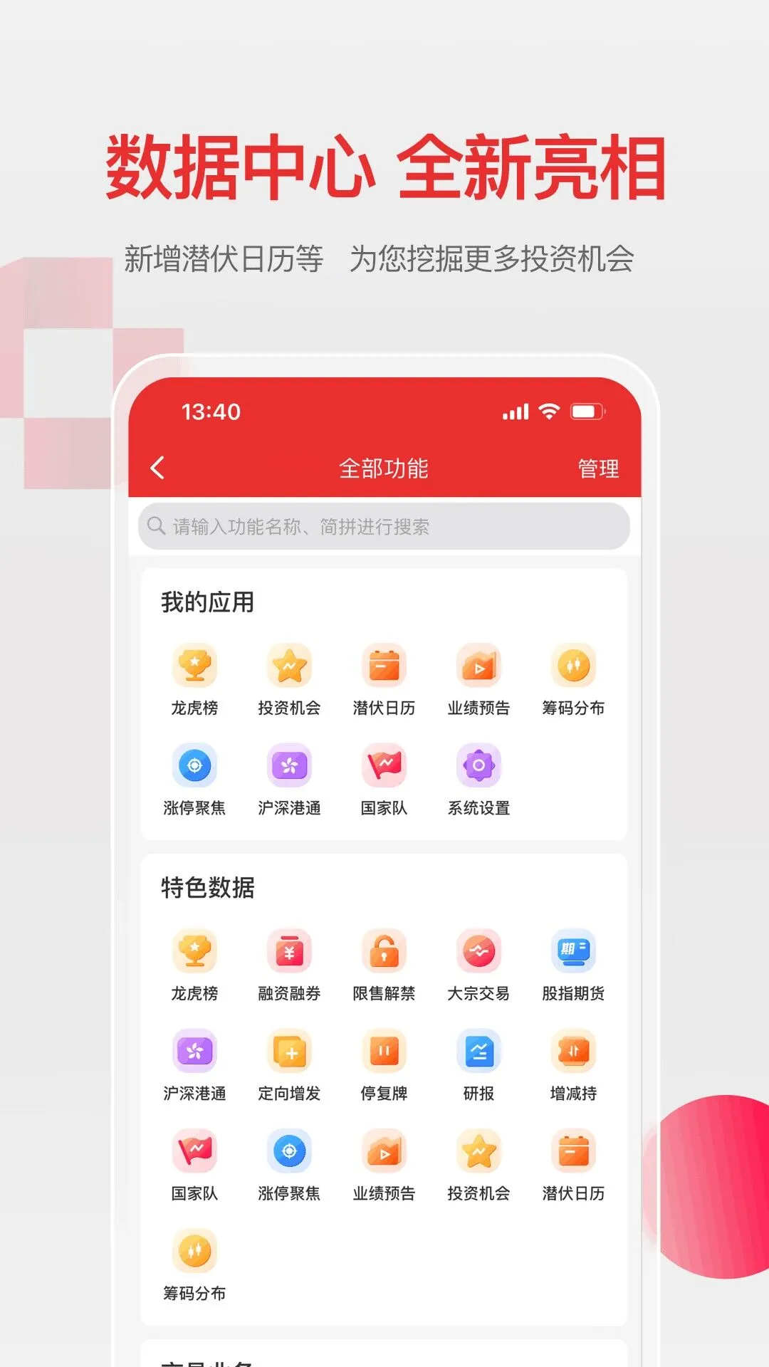 万和手机证券软件图3