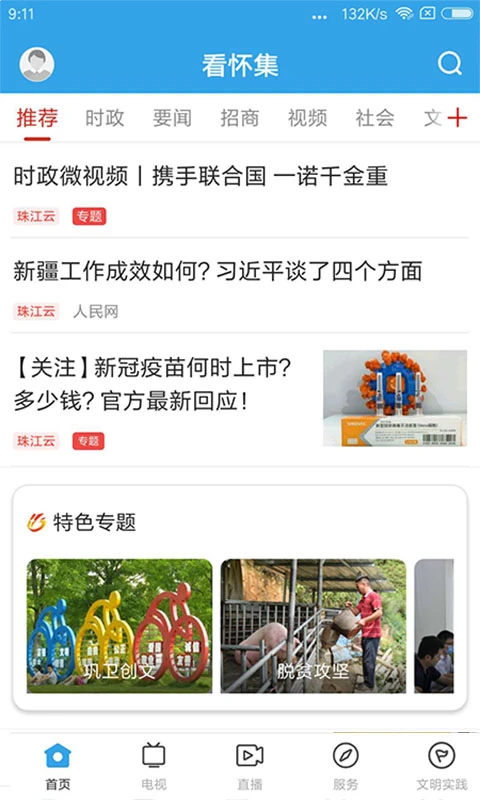 看怀集图1