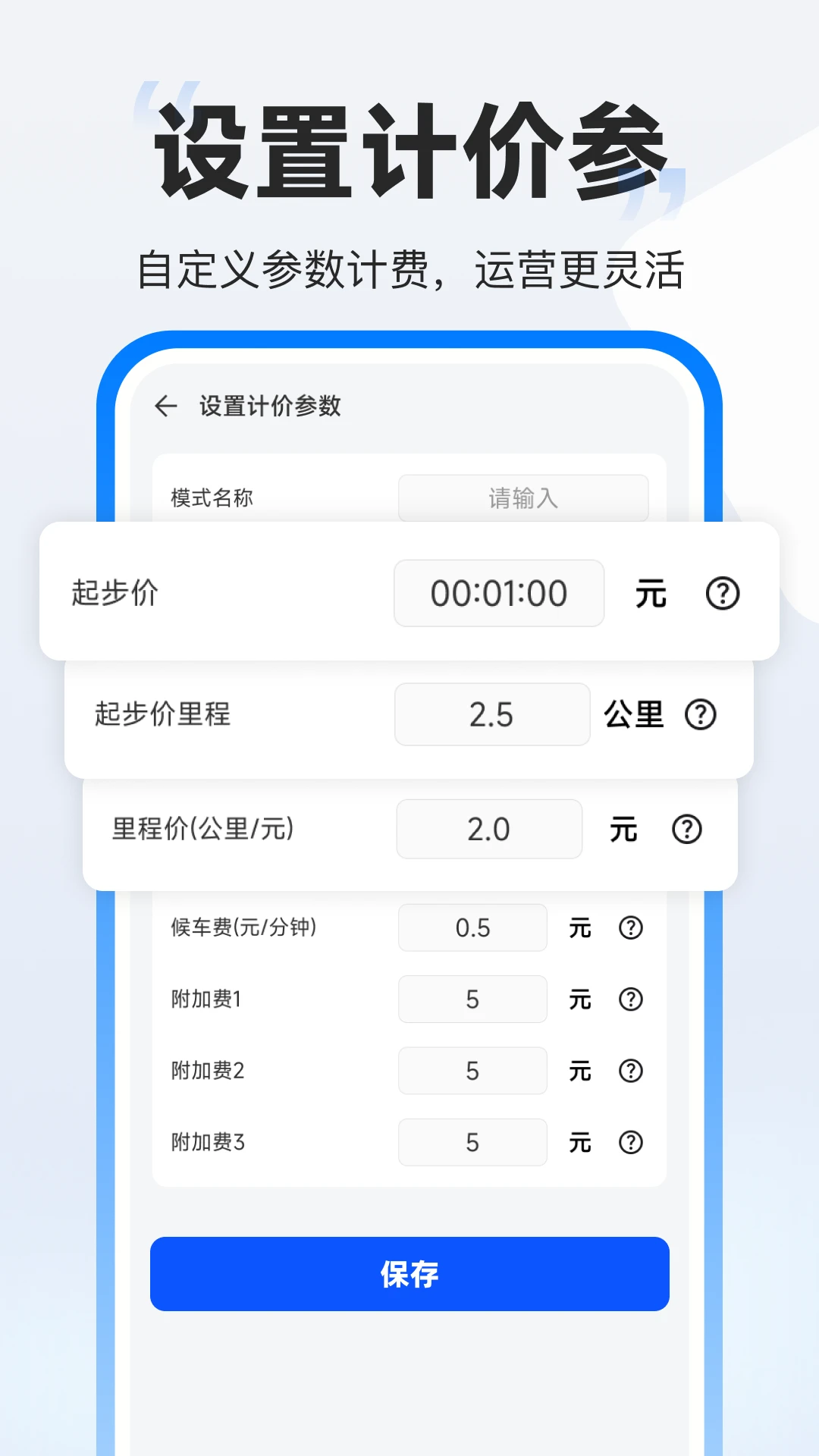 快嘀打车计价图2