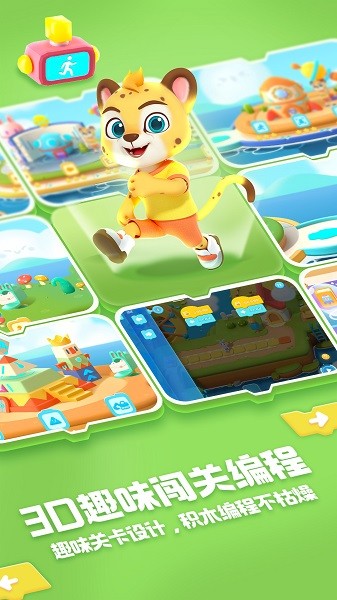 洪恩编程图4