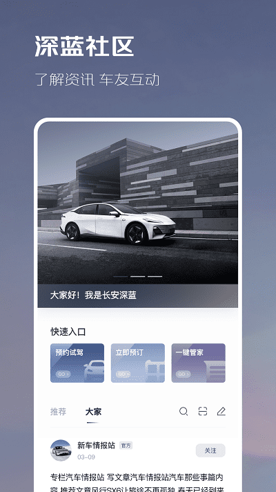 深蓝汽车图3
