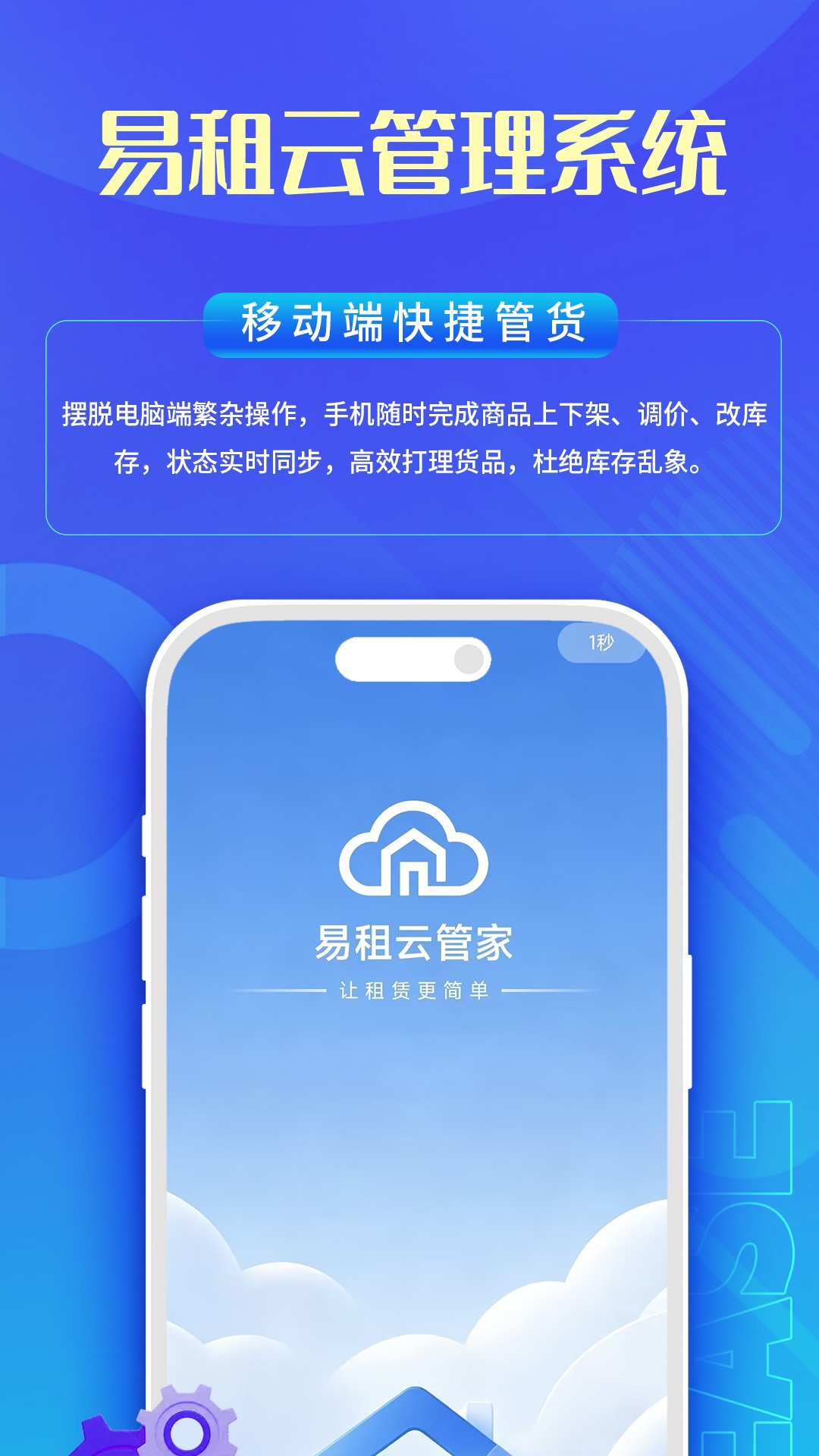 易租云图1