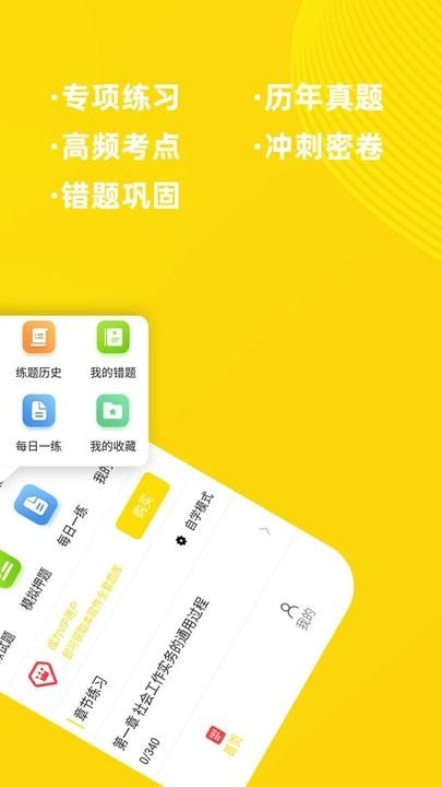 社会工作者牛题库图2