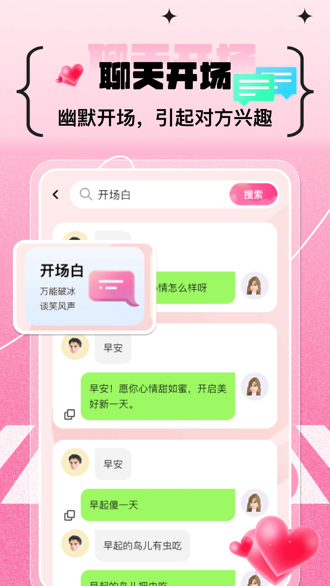 甜蜜恋爱聊天小帮手图1