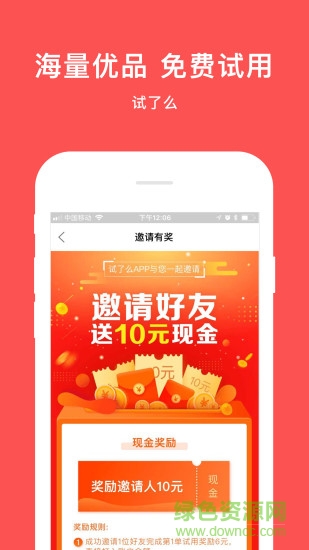 试了么