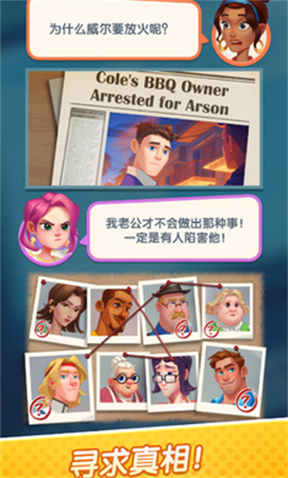 Gossip Street: Merge & Story
