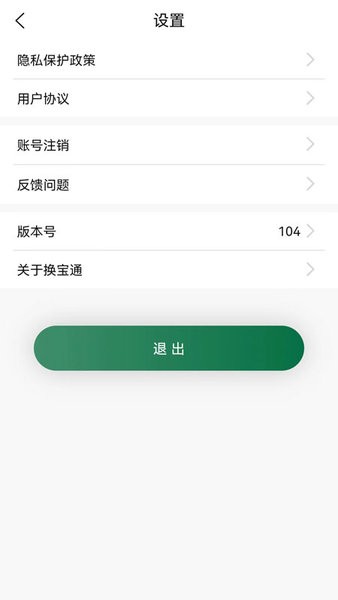 换宝通图4
