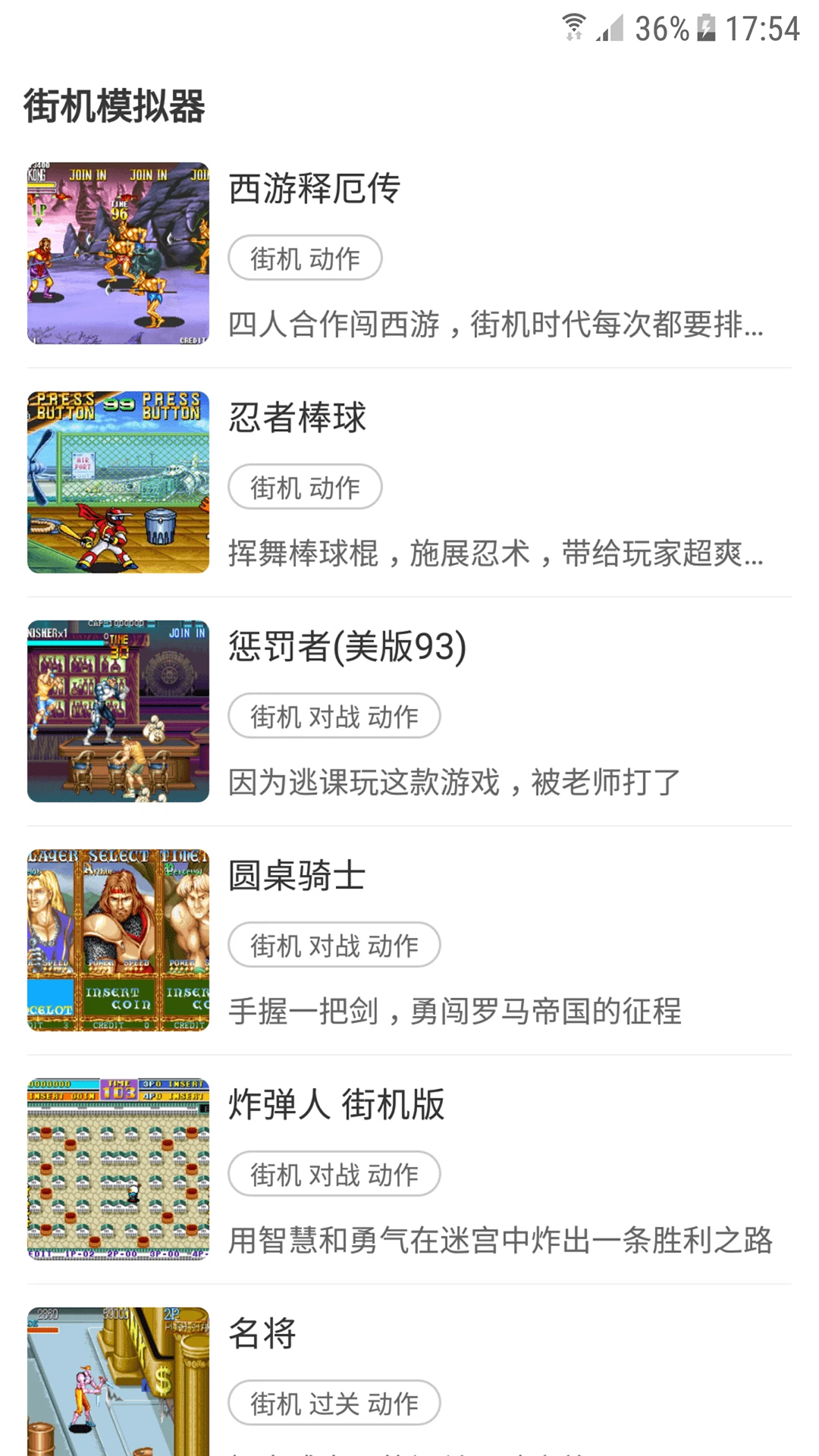 街机模拟器图3