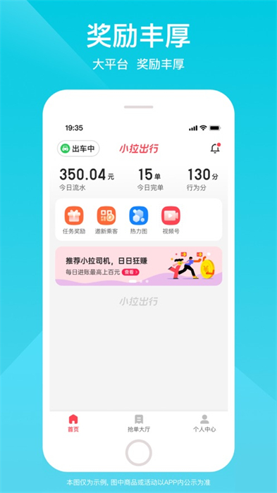 小拉出行司机端最新版图3