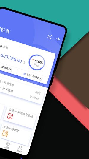 律智荟手机官网版最新图1