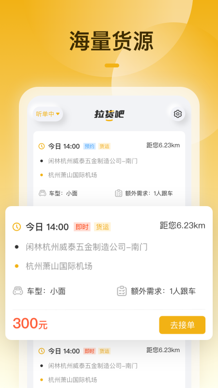 拉货吧司机端图4