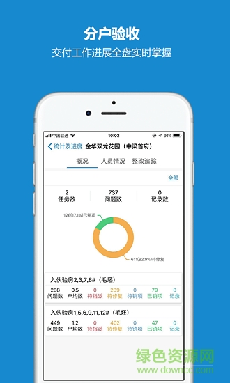 智建云验房图4