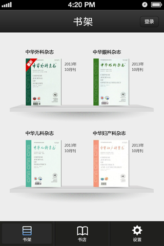 中华医学会系列杂志图3