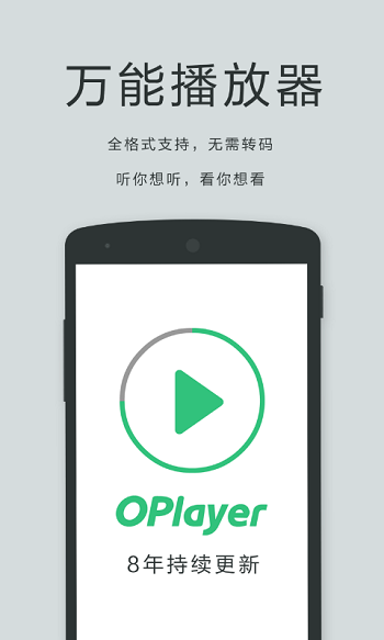 播放器oplayer安卓版