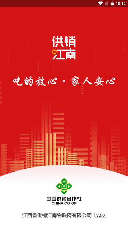 供销江南 供销江南