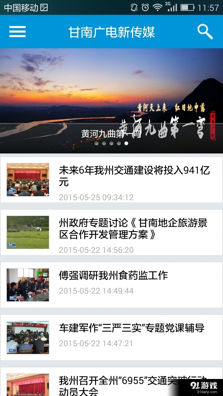 甘南手机台图2