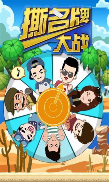 撕名牌大战第二季图4