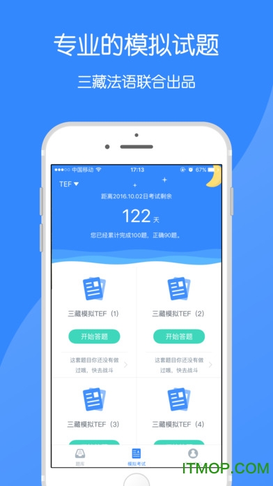 法语助手题库iphone版