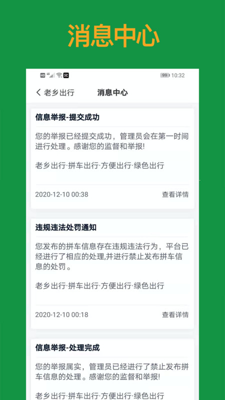 老乡出行图1