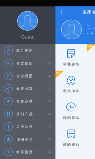 助理医师考试星题库图3