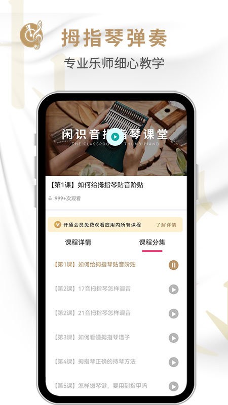 拇指琴