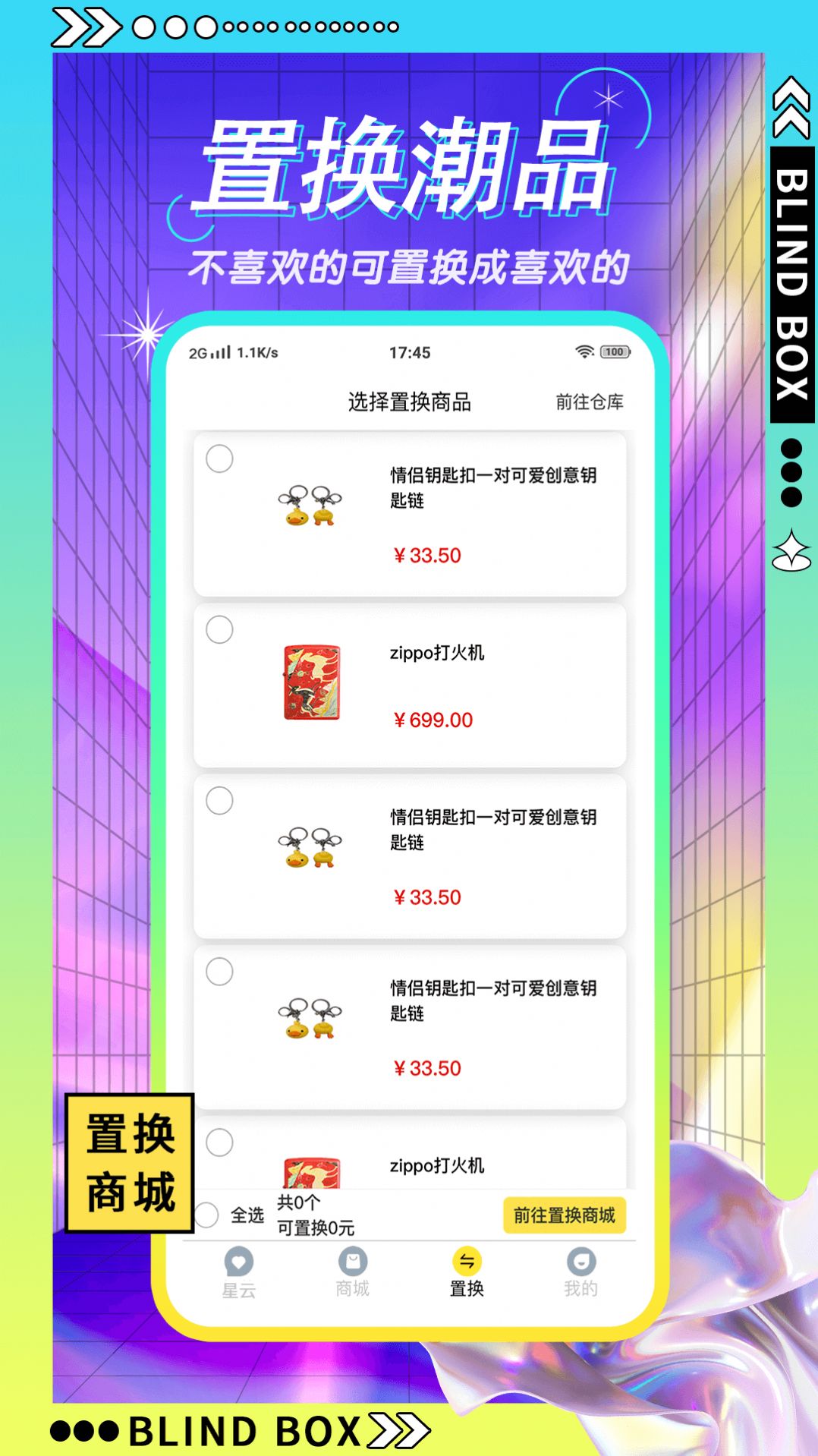 星选盲盒图2