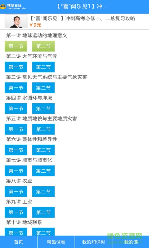 地理知识手册（高中）图3