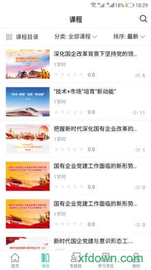 中大院e学堂图2